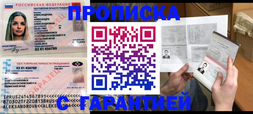 купить прописку в Галиче